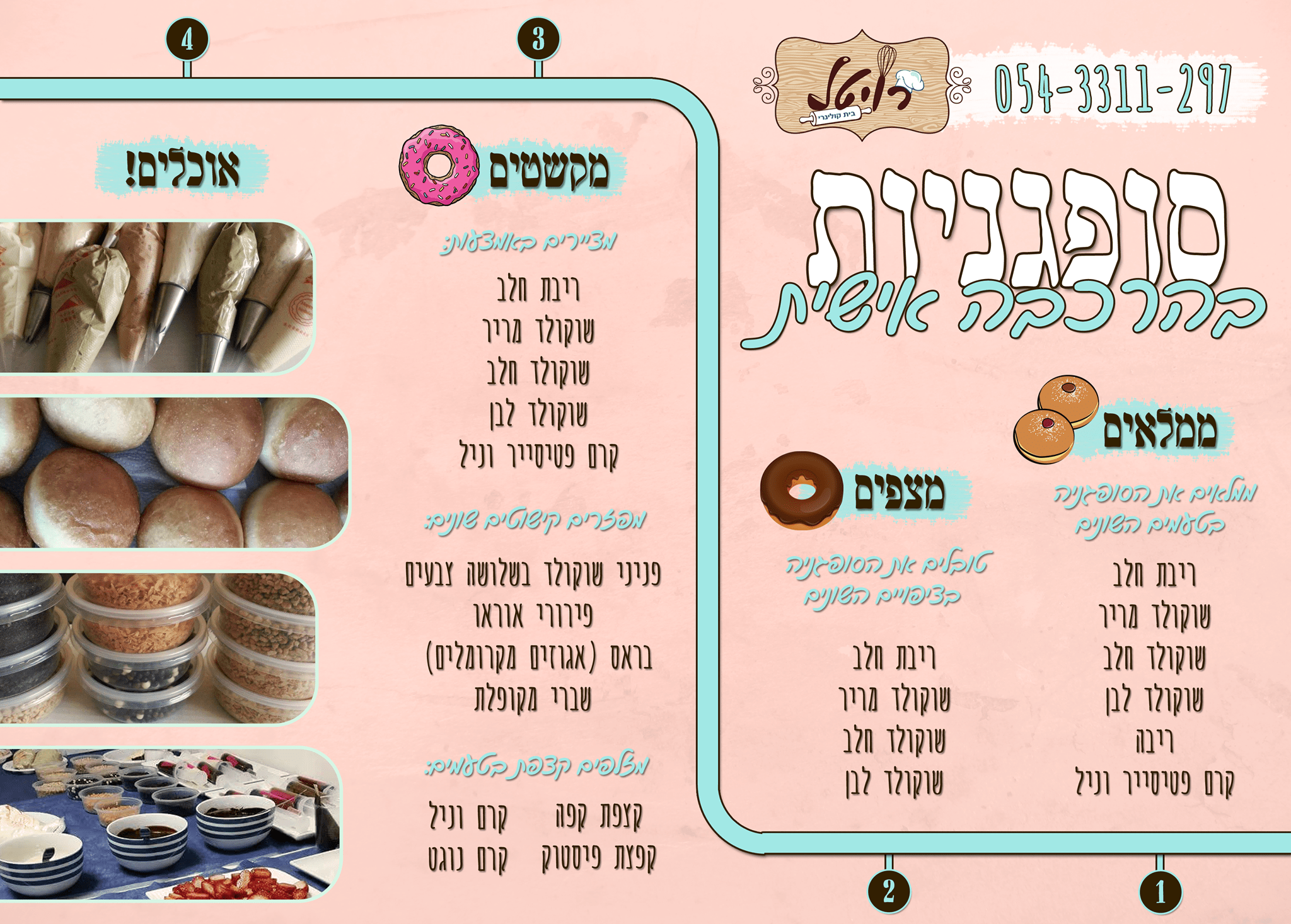ערכת סופגניות