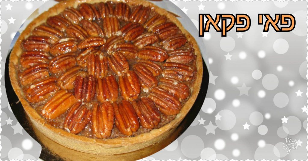 פאי פקאן